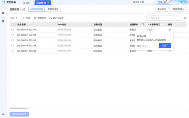 海康威视-海康交付助手软件下载